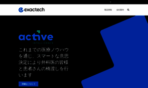 Exactech.co.jp thumbnail