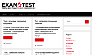 Exam-test.ru thumbnail