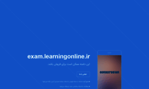 Exam.learningonline.ir thumbnail