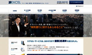 Excel-group.co.jp thumbnail