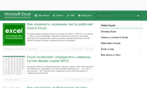 Excel2010.ru thumbnail