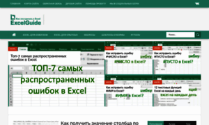 Excelguide.ru thumbnail