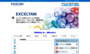 Exceltam.co.jp thumbnail