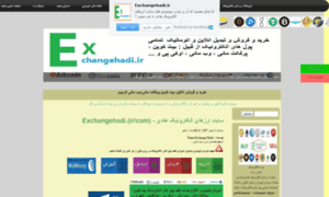 Exchangehadi.ir thumbnail