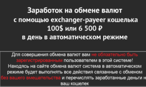 Exchanger-payeer.ru thumbnail