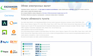 Exchanger.org.ua thumbnail
