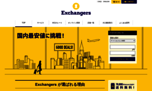 Exchangers.co.jp thumbnail