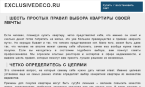 Exclusivedeco.ru thumbnail