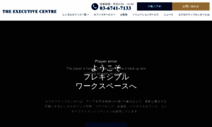 Executivecentre.jp thumbnail