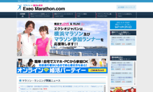 Exeo-marathon.com thumbnail