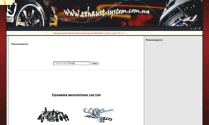 Exhaust-systems.com.ua thumbnail