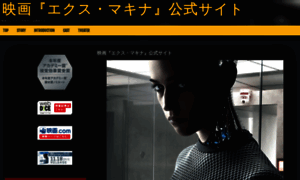 Exmachina-movie.jp thumbnail