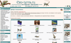 Exo-terra.ru thumbnail