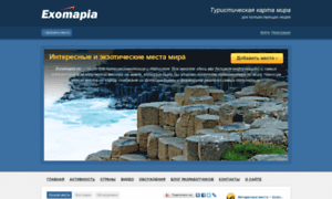 Exomapia.ru thumbnail