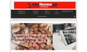 Exothema.gr thumbnail