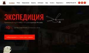 Expedicia-restaurant.ru thumbnail