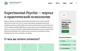 Experimental-psychic.ru thumbnail