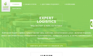 Expert-logistics.com.ua thumbnail