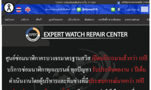 Expert-watch-th.com thumbnail