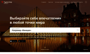Experts-tourister.ru thumbnail