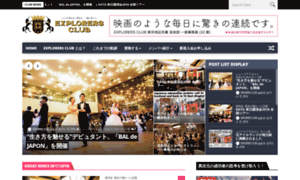 Explorersclub.jp thumbnail