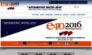 Expo2016.altanbulag.gov.mn thumbnail