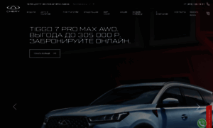 Expocar.chery.ru thumbnail