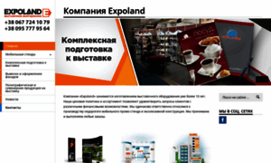 Expoland.com.ua thumbnail