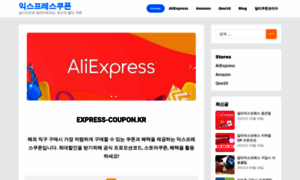 Express-coupon.kr thumbnail