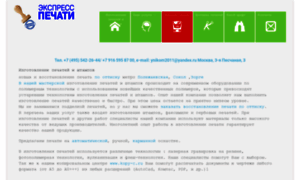 Expresspechati.ru thumbnail