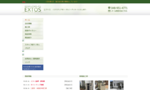 Extos.co.jp thumbnail