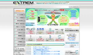 Extrem.ne.jp thumbnail
