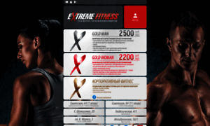 Extremefitness.ru thumbnail