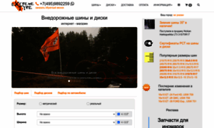 Extremetyre.ru thumbnail