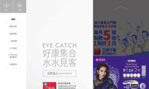 Eye-catch.com.tw thumbnail