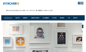 Eyecareplus.com.hk thumbnail