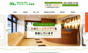 Eyeclinic-kagurazaka.com thumbnail