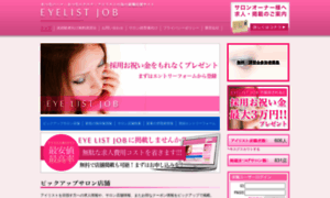 Eyelist-job.jp thumbnail
