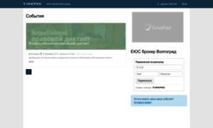 Eyus-broker-volgograd.timepad.ru thumbnail
