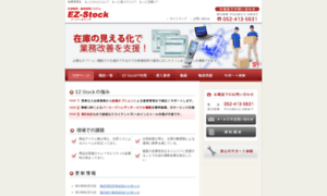 Ez-stock.sr-net.co.jp thumbnail