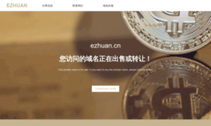 Ezhuan.cn thumbnail