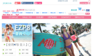 Ezp8.com.tw thumbnail