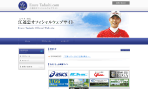 Ezure-tadashi.com thumbnail