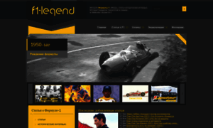 F1-legend.ru thumbnail