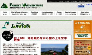 Fa-sarutobi.foret-aventure.jp thumbnail