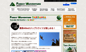 Fa-tarzania.foret-aventure.jp thumbnail