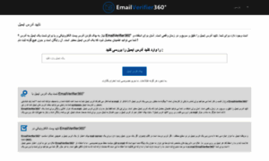 Fa.emailverifier360.com thumbnail