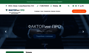Factoringpro.ru thumbnail