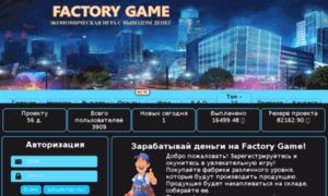 Factorygame.ru thumbnail