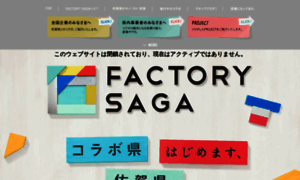 Factorysaga.jp thumbnail